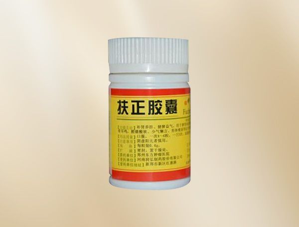 扶正胶囊
