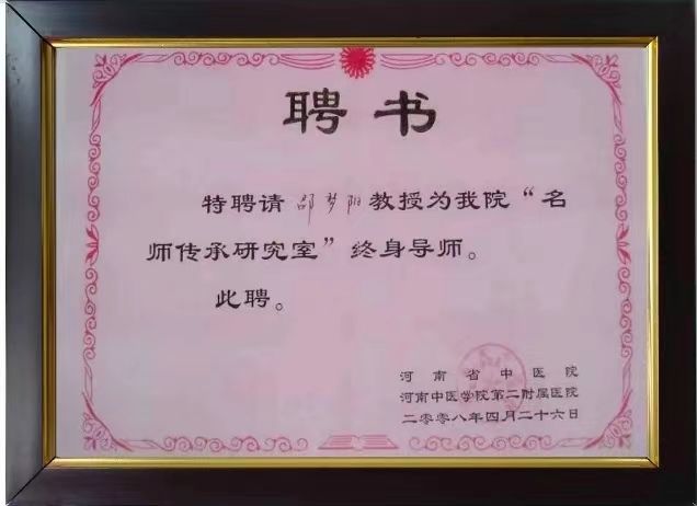 名师传承研究室终身导师