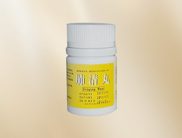 肺清丸